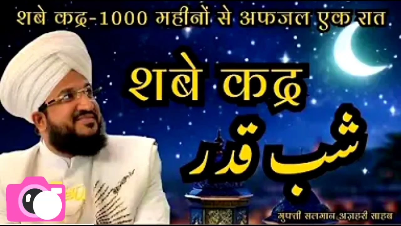 Shab E Qadra Ki Fajilat🤍🤍 Mufti Salman Azahari 