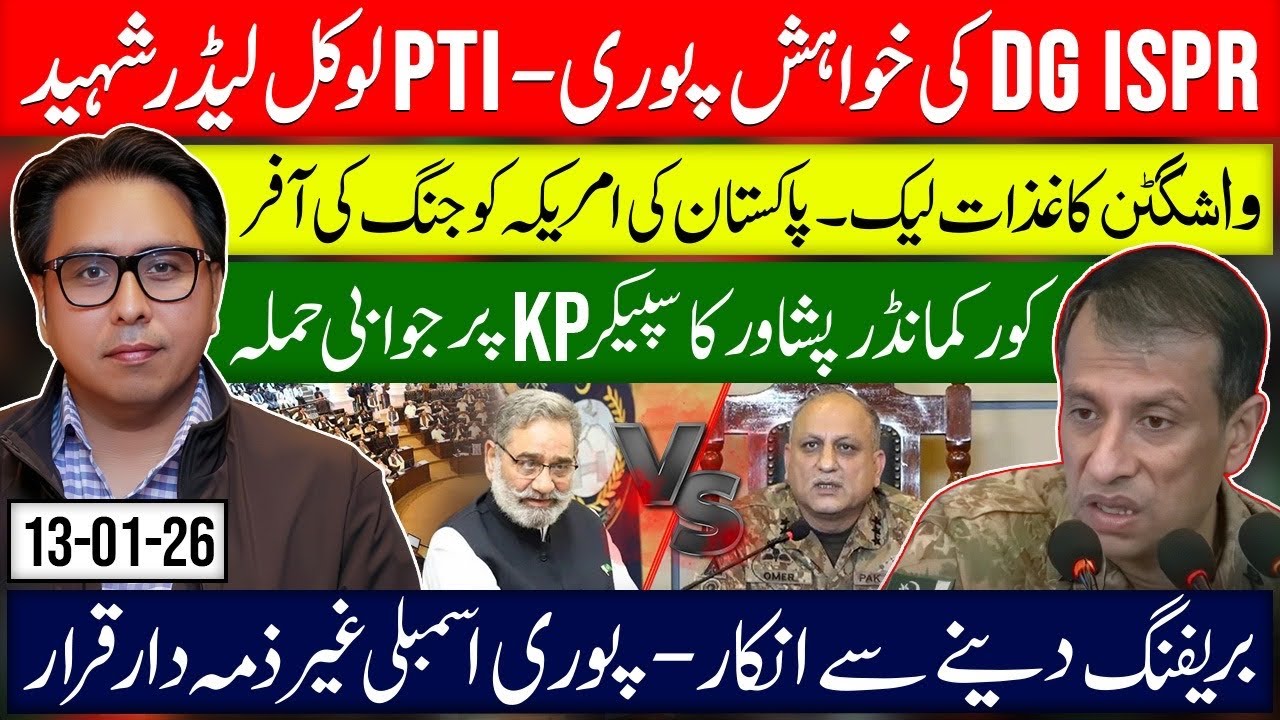  DG&rsquo;s Dark Wish Fulfilled &ndash; PTI Local Leader Martyred! -  Washington LEAK: Pakistan Secret Offer 
