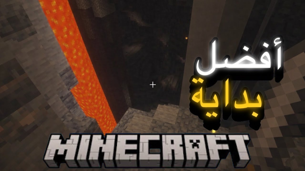 ماين كرافت | أفضل بداية🔥أكبر كهف دخلته في حياتي😨