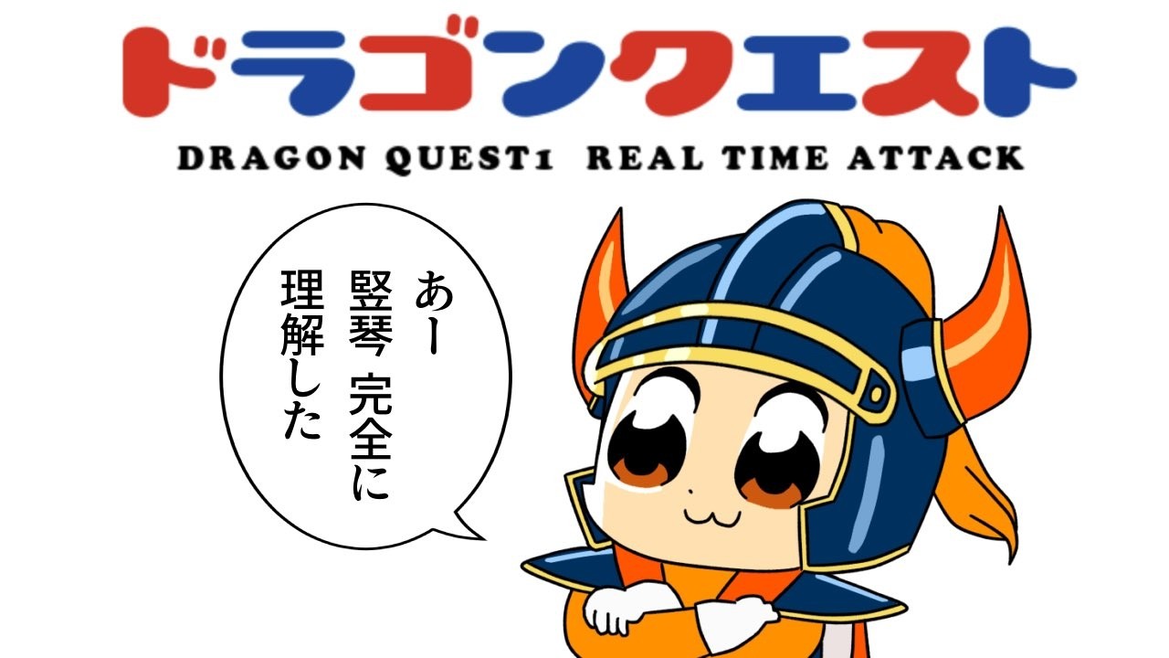 FC版ドラクエ１のマイティーの謎を検証したい。 　2026.2.3