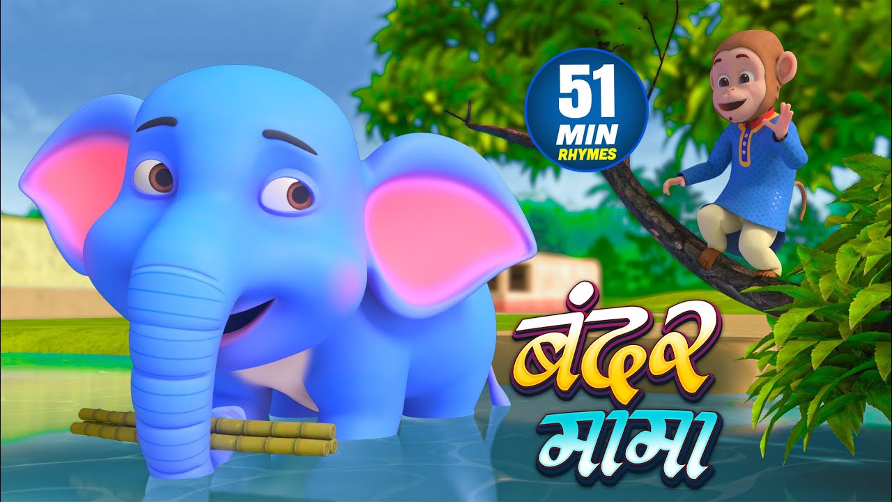 बंदर मामा और रोमांचक नॉनस्टॉप राइम्स | 51 Minutes Non-Stop Hindi Rhymes | Titli Rhymes
