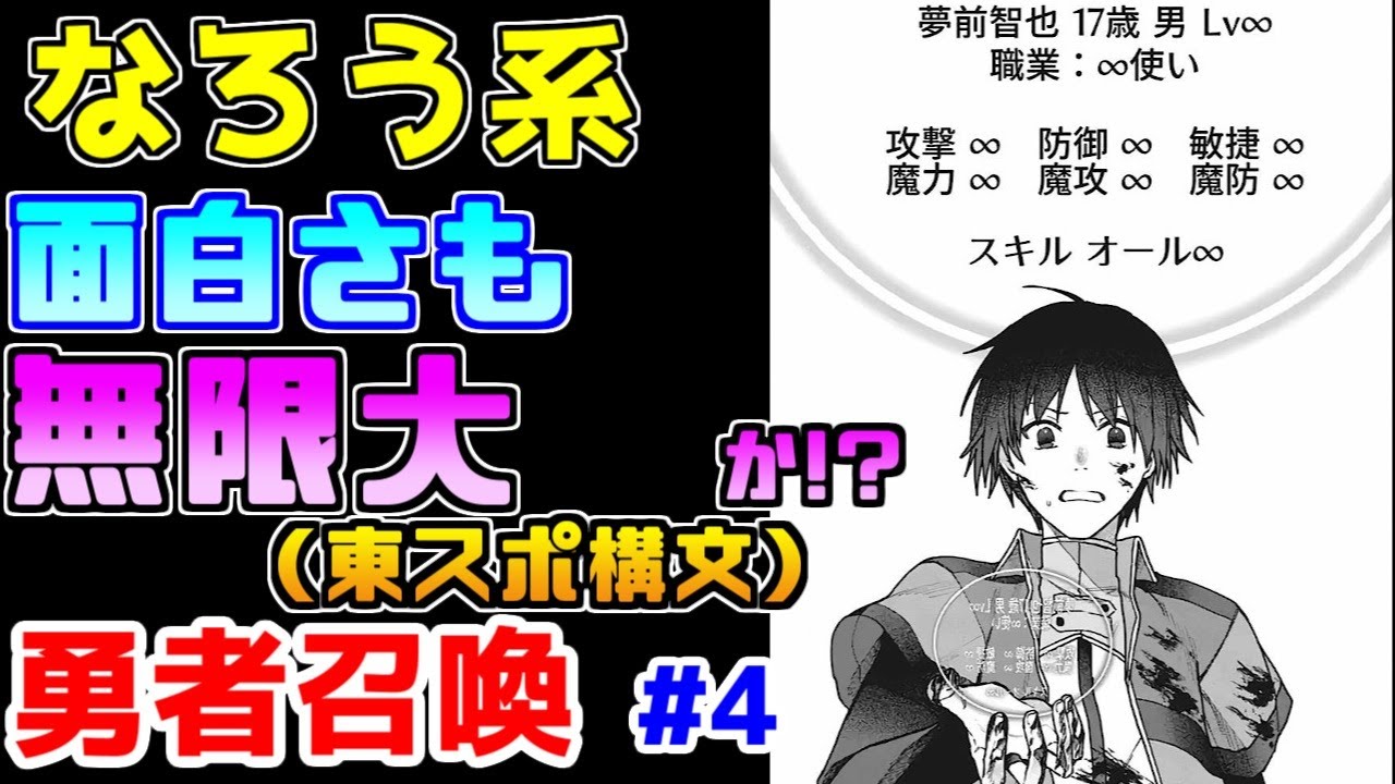 【なろう系漫画紹介】さすがにその流れは無理がありすぎませんかね　勇者召喚作品　その４【ゆっくりアニメ漫画考察】