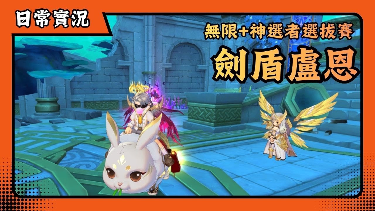 🔴 ROX: 攜手同行 | 2026/02/04 | 劍盾盧恩 | 二月活動 | 職業平衡 | 無限對決 | 神選者選拔賽 | 新手友善 | 日常實況 | 仙境傳說 | 喬峰