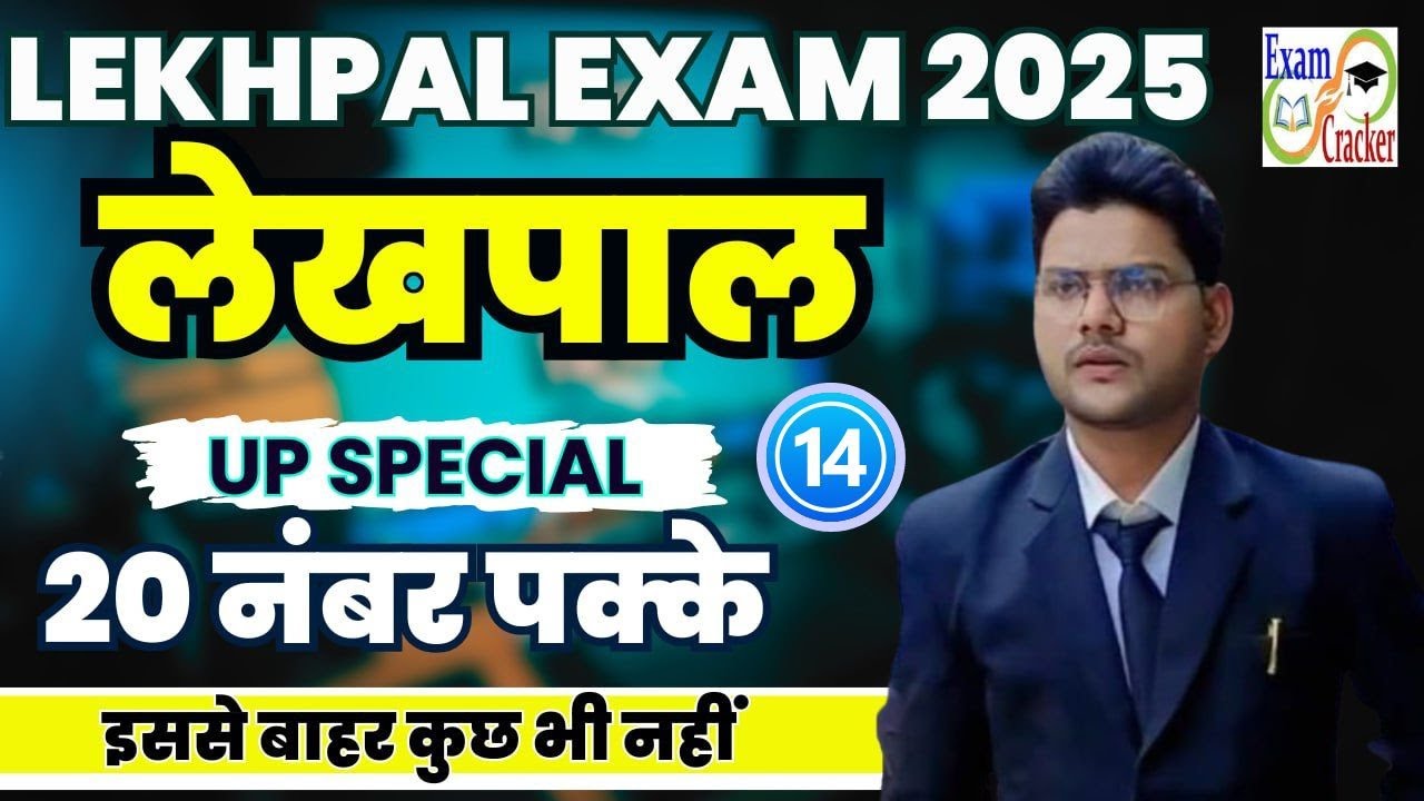 UP Lekhpal || UP SPECIAL CLASS | Lekhpal Form Filling Lekhpal Bharti 2025 | Free Online Classes