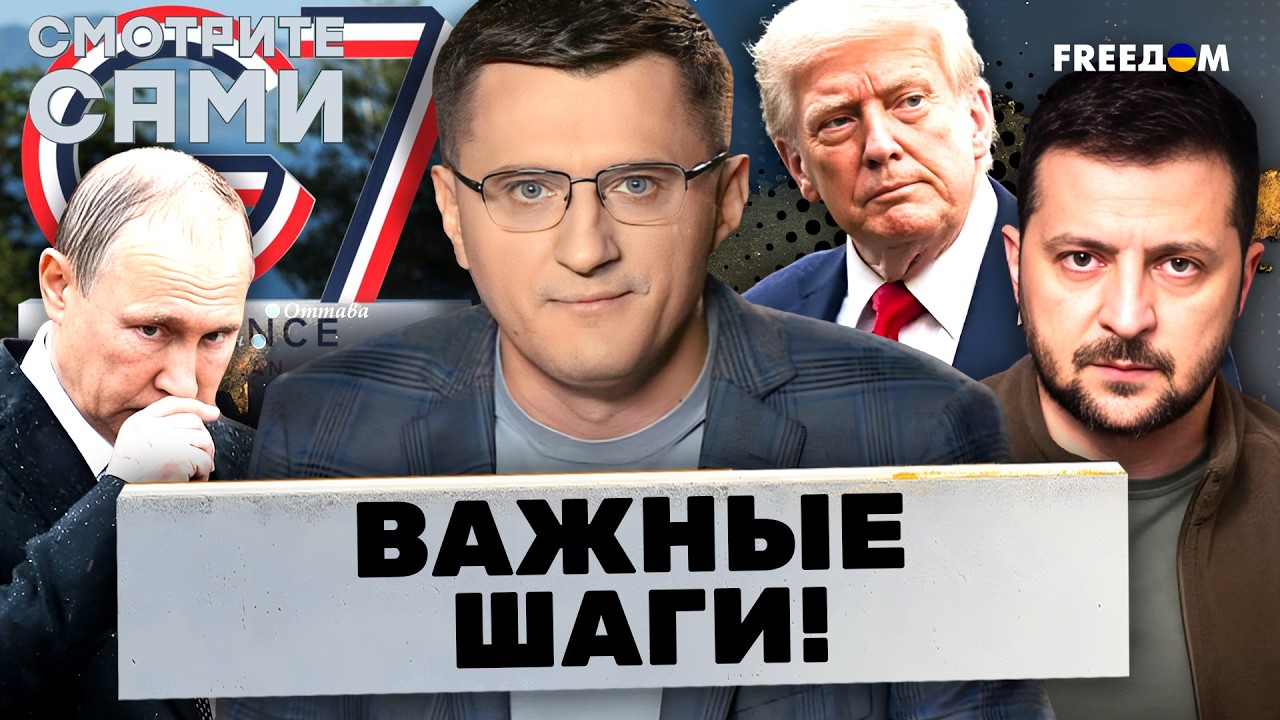 Главные итоги САММИТА G7! Закрытая встреча ЗЕЛЕНСКОГО, ТРАМПА и МАКРОНА. В Кремле ЗАНЕРВНИЧАЛИ