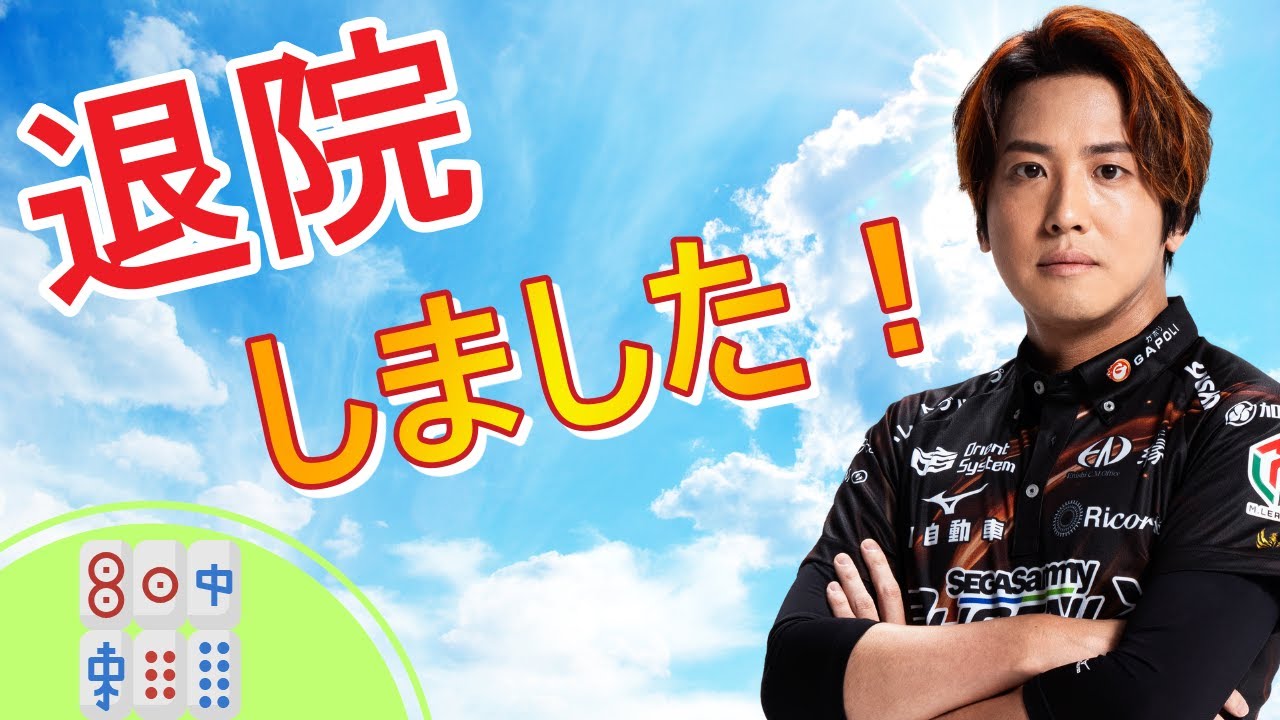 ～復活の舞～　退院したのでしゃべりましょう！