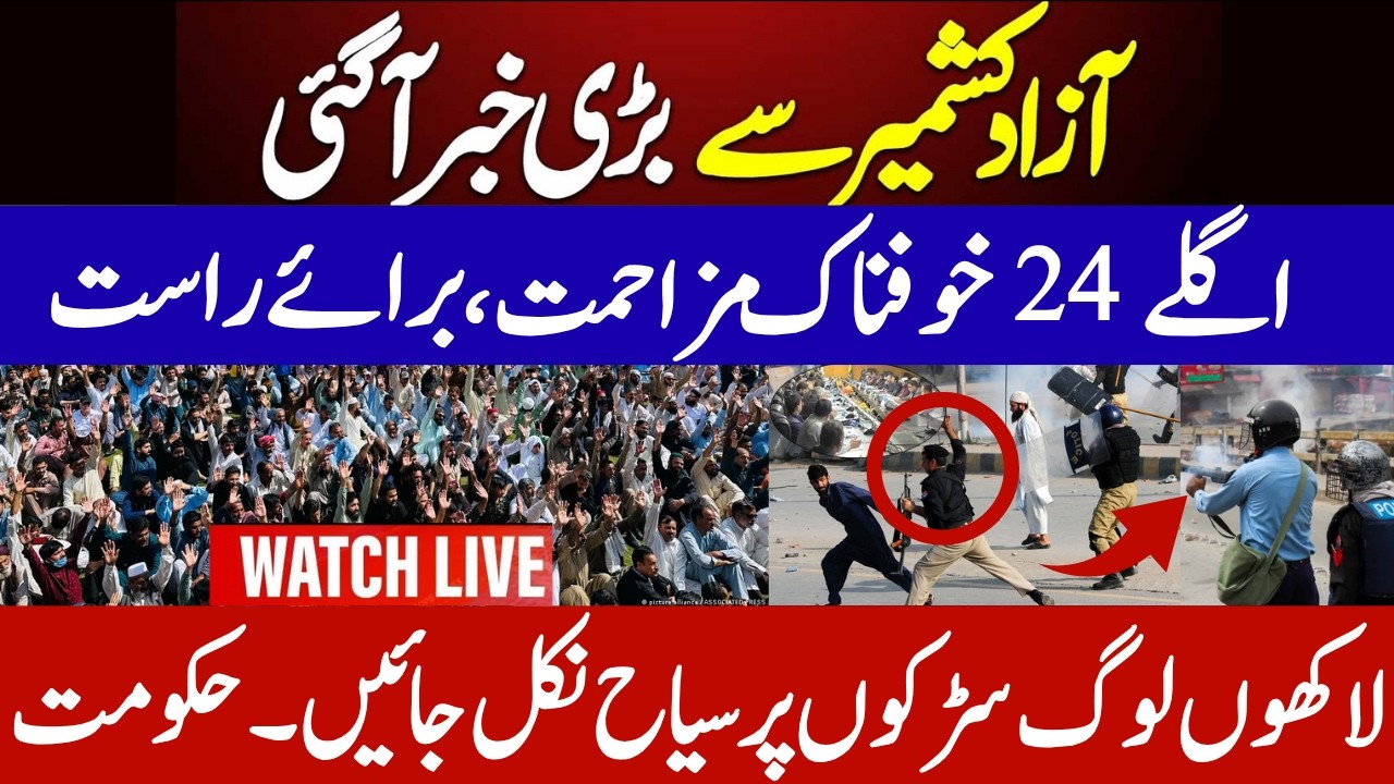🔴 LIVE: Azad Kashmir Latest News | Joint Action Committee Protest Call | Rawalakot Latest Updates