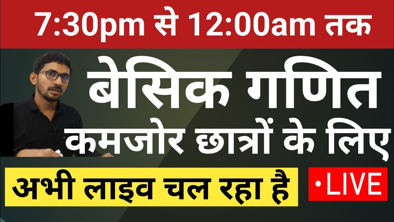 Basic Mathematics बेसिक गणित खत्म | maths Kaise sikhen | 