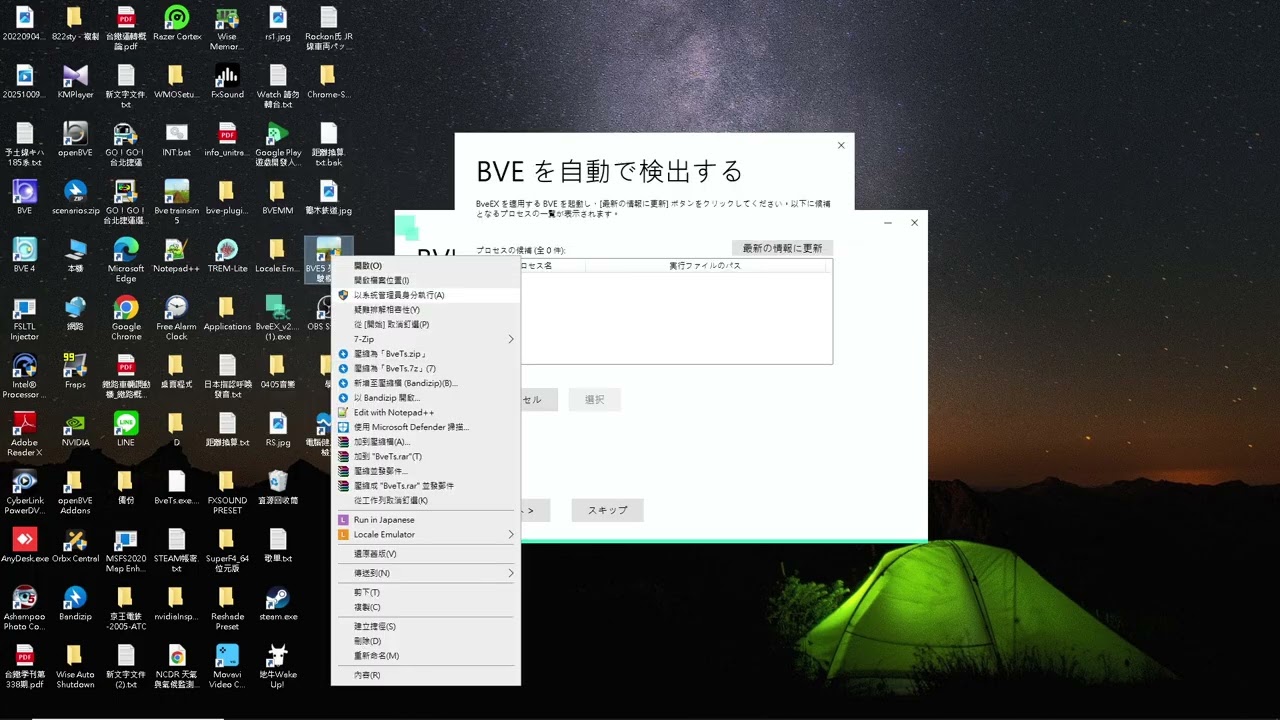 BveEX 安裝教學(完整版)