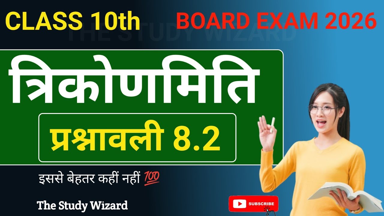 त्रिकोणमिति प्रश्नावली 8.2 || trigonomatry exercise 8.2 full solution #class10maths 