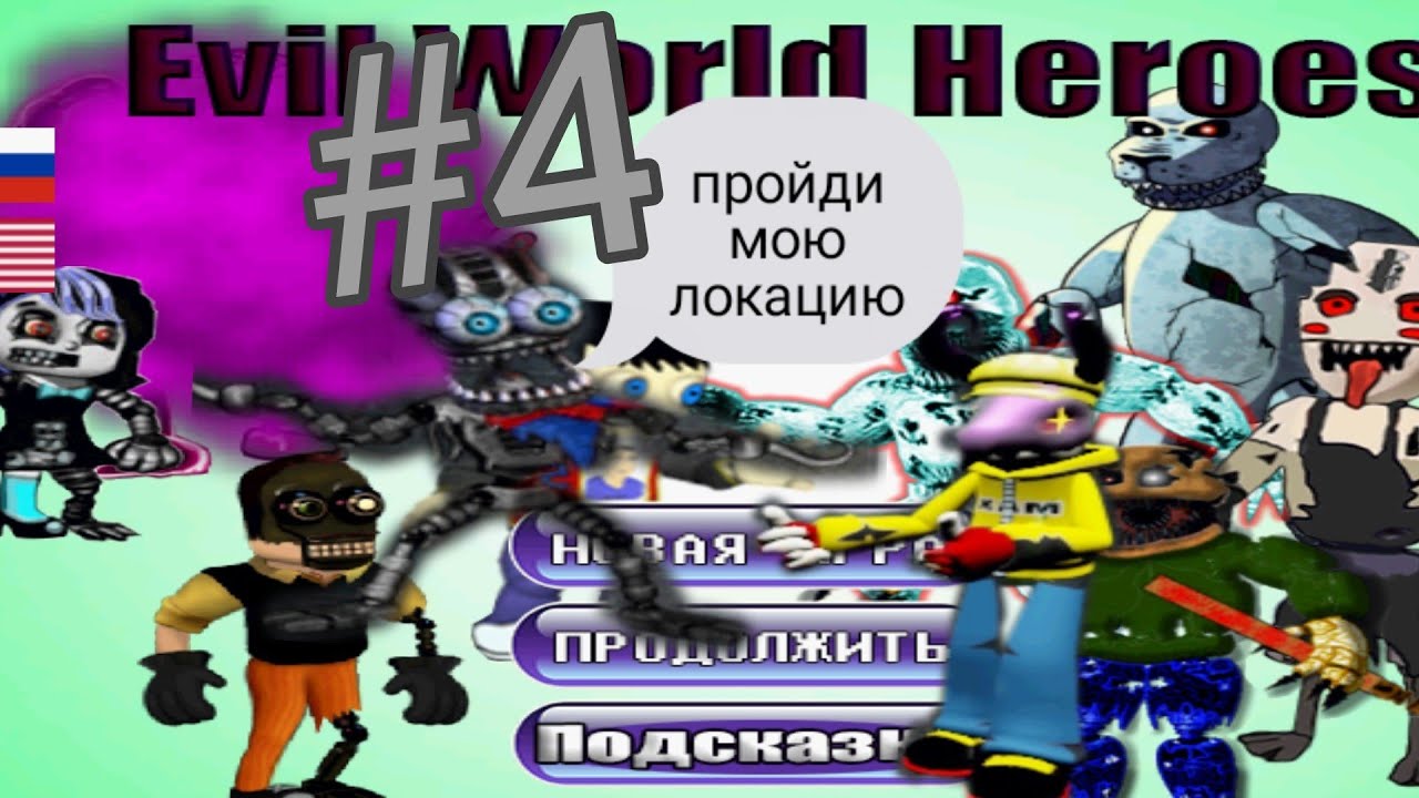 как получить всех персонажей в игре evil world heroes.#4