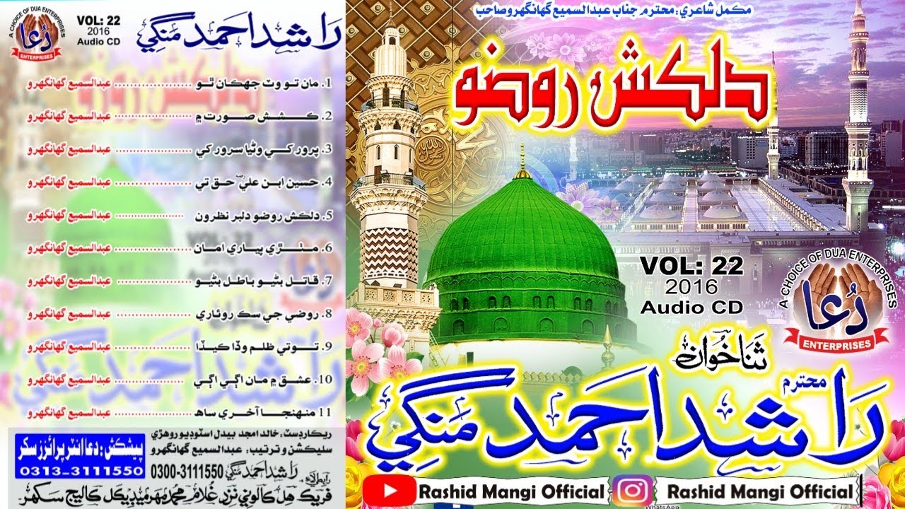 Ishq Men Man Age Age||New Sindhi Naat||Voice.Rashid Ahmed Mangi||Poetry,Marhoom.Abdul Sami Ghanghro