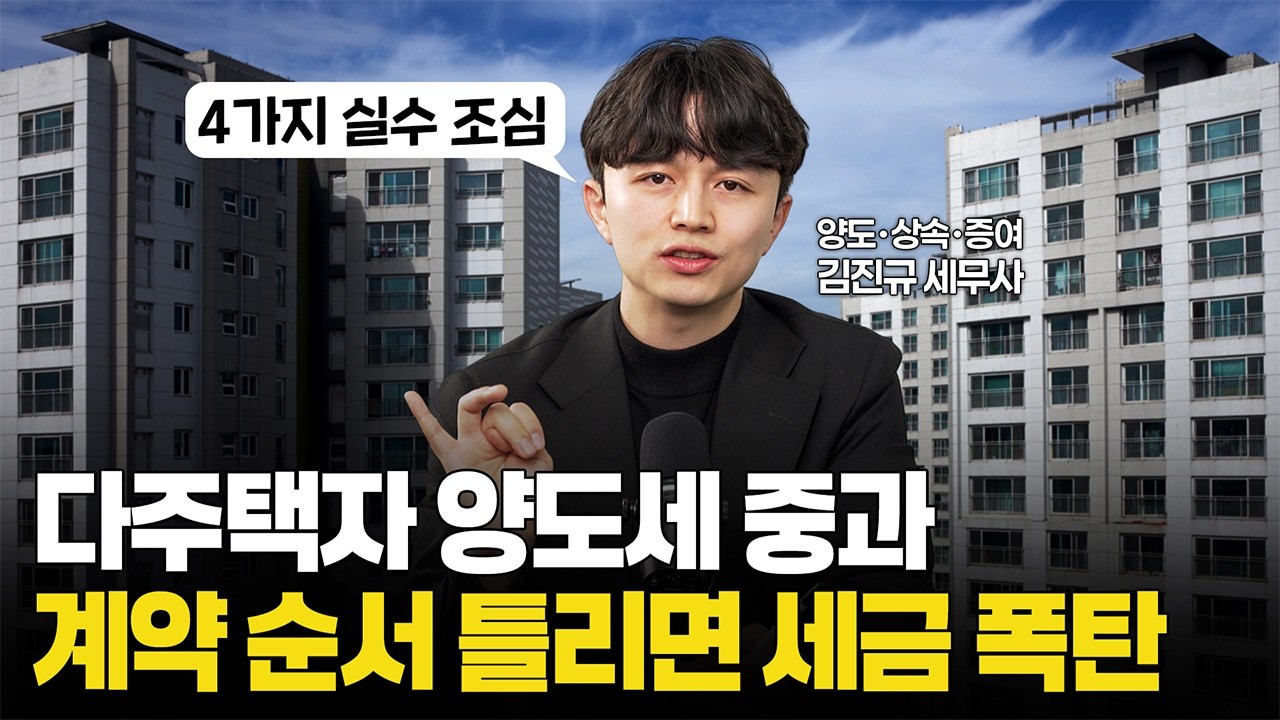 다주택자 양도세 중과 피하는 마지막 방법