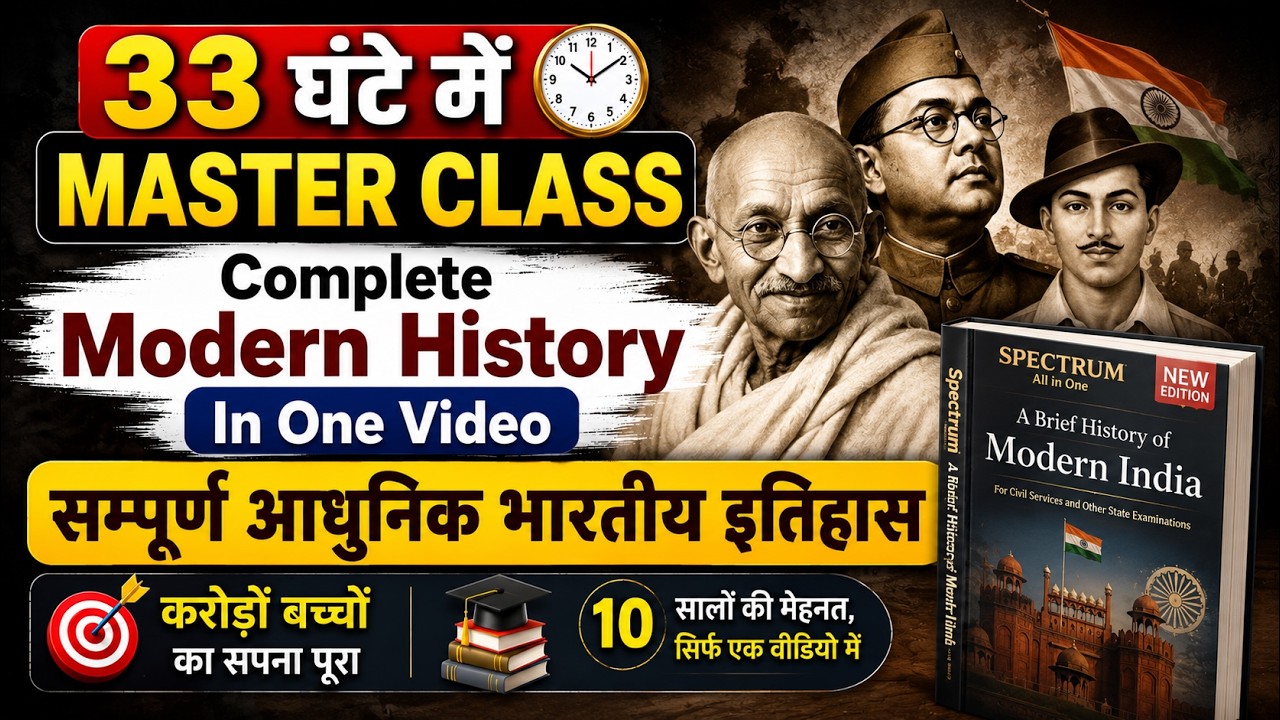 Complete Modern History in One Video | सम्पूर्ण आधुनिक भारतीय इतिहास | All Competitive Exams