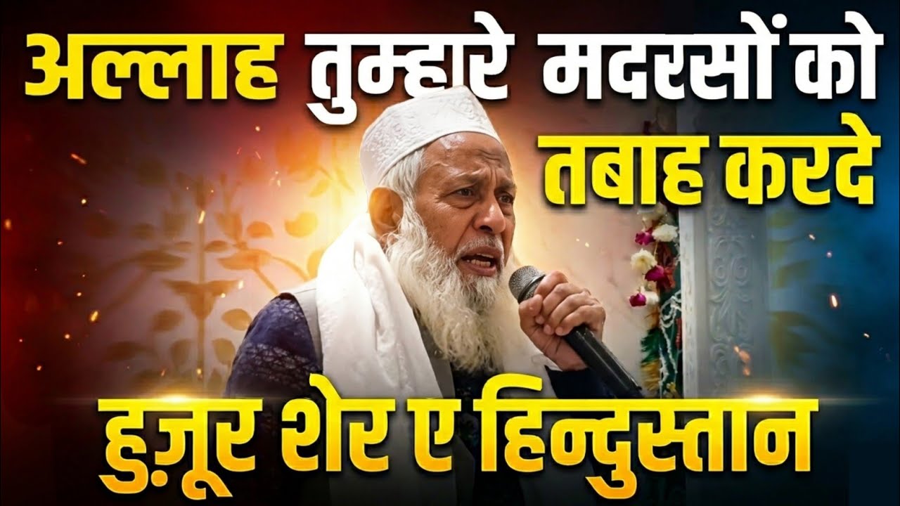 Urse Gareeb Nawaz | Sher e Hindustan Huzoor IDREES e Millat 