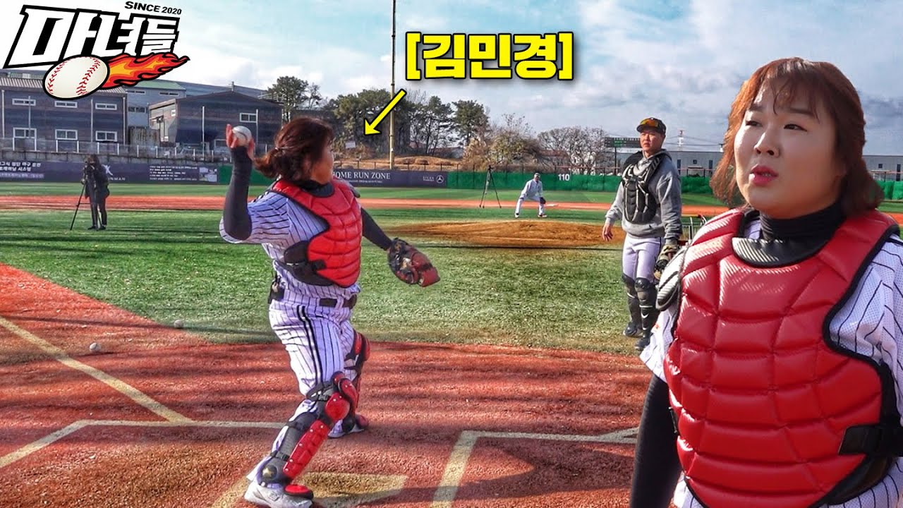 운동신경 끝판왕 김민경의 놀라운 포수 실력ㄷㄷ [마녀들 특별편]