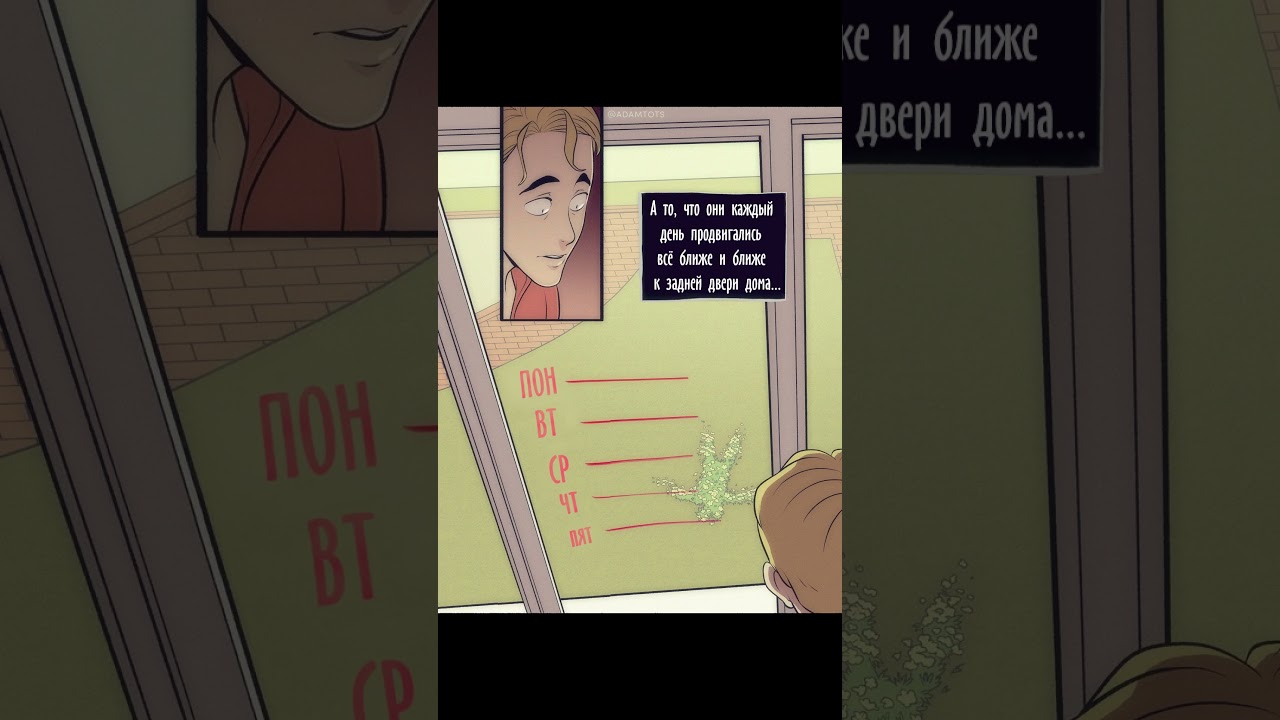 Хоррор комикс. Цветы над телом