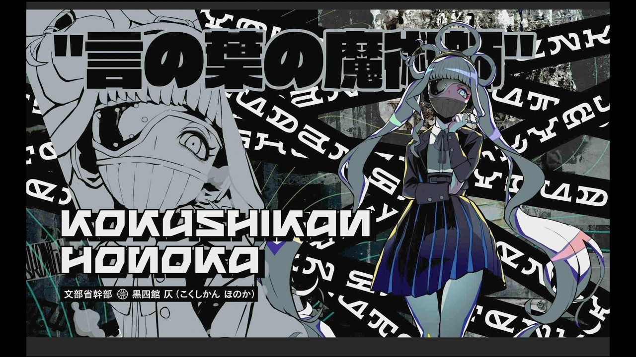 ＜黒四館ルート＃1＞自分を殺した犯人を探すためにヤバめの世界で5つのルートを巡るゲーム『終天教団』　（終天教団　字幕実況攻略）