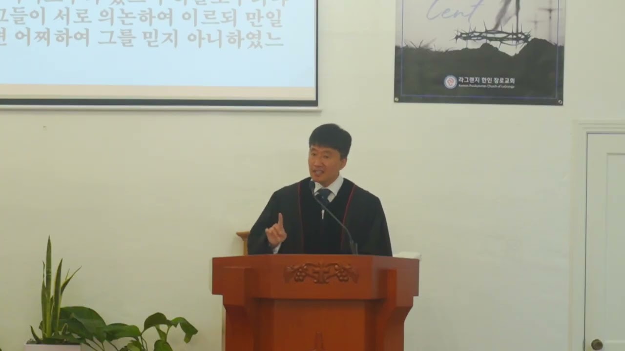 2026년 3월 8일 라그랜지 한인 장로교회 주일예배 2부