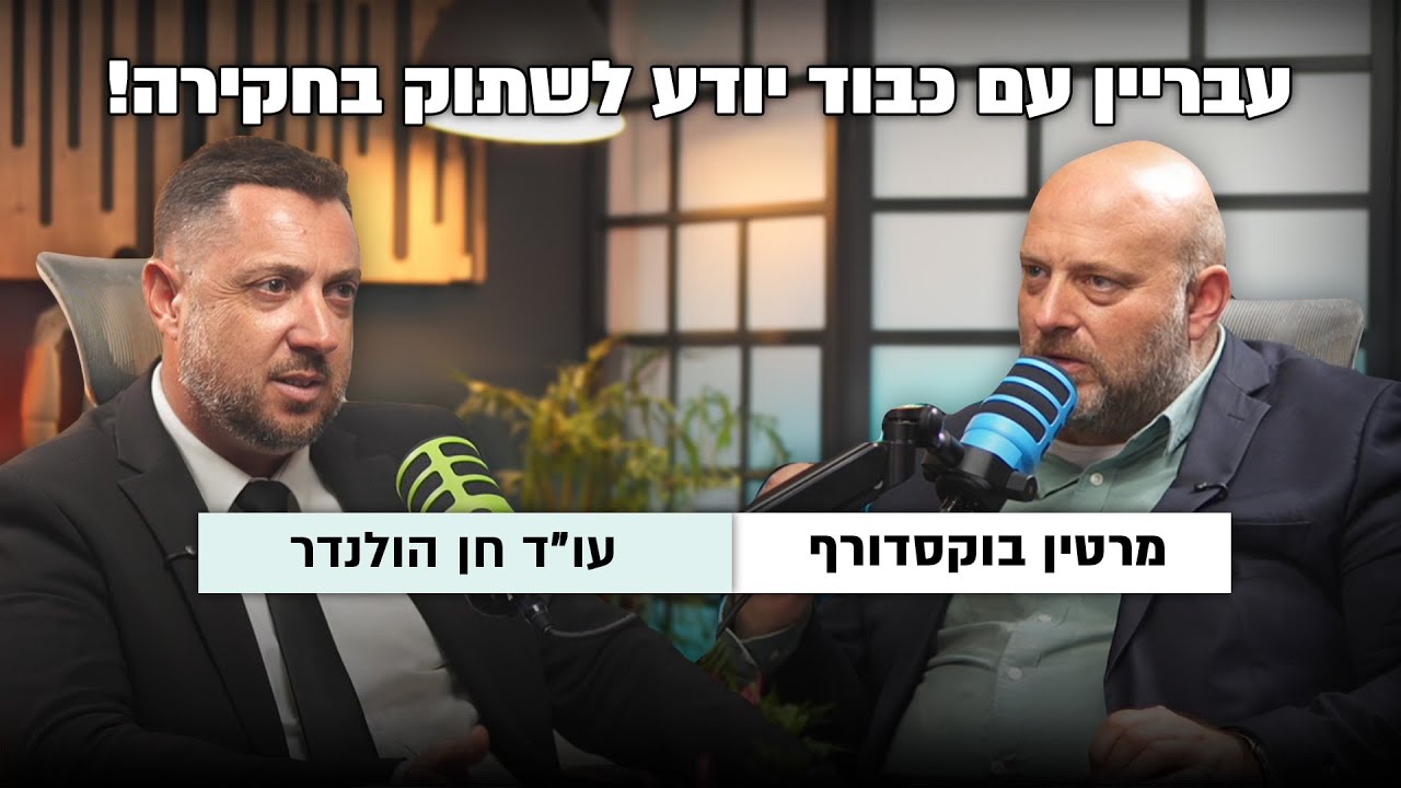 עבריין עם כבוד יודע לשתוק בחקירה ! עו