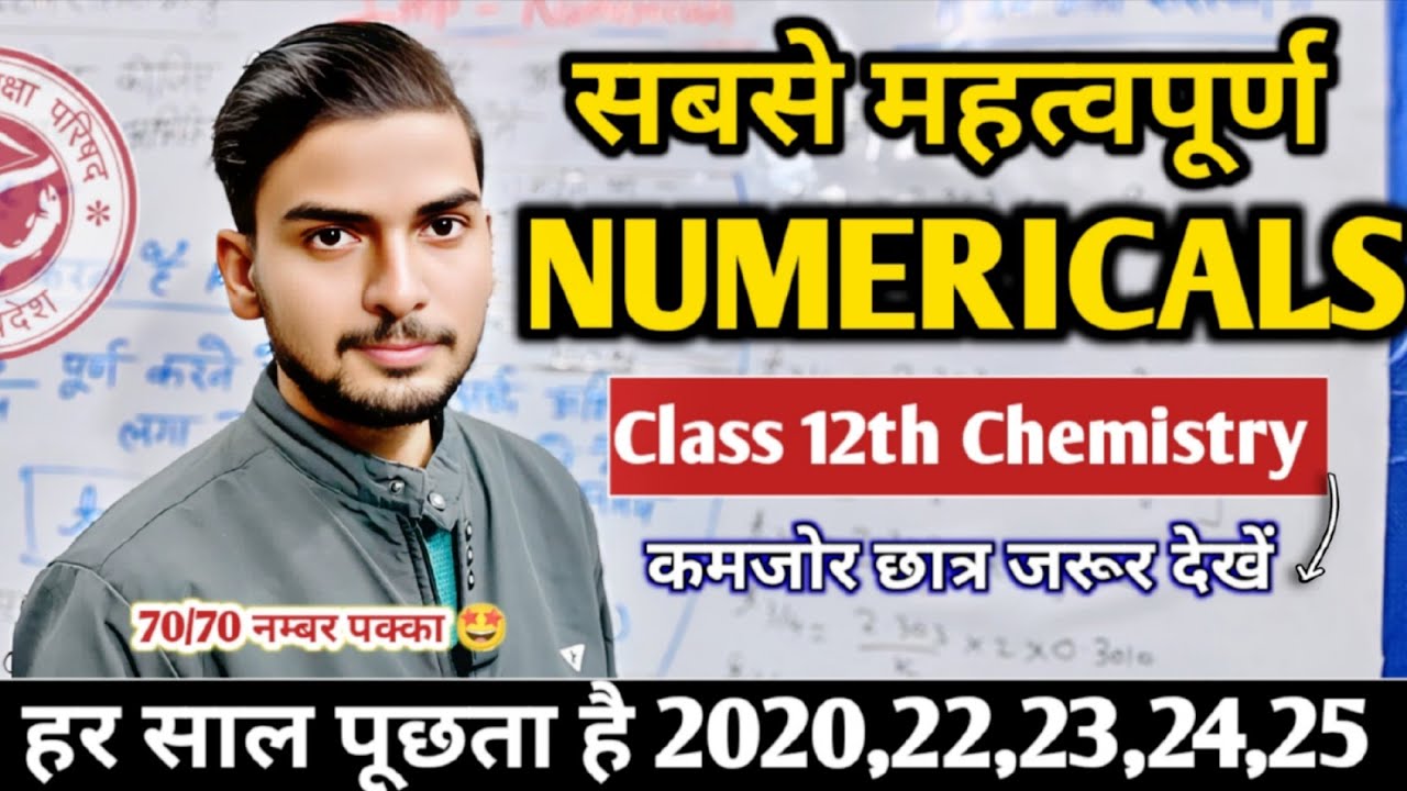 🔥 ये Numericals हर साल आते हैं पेपर में 😱 | Class 12th chemistry important numerical | up board exam