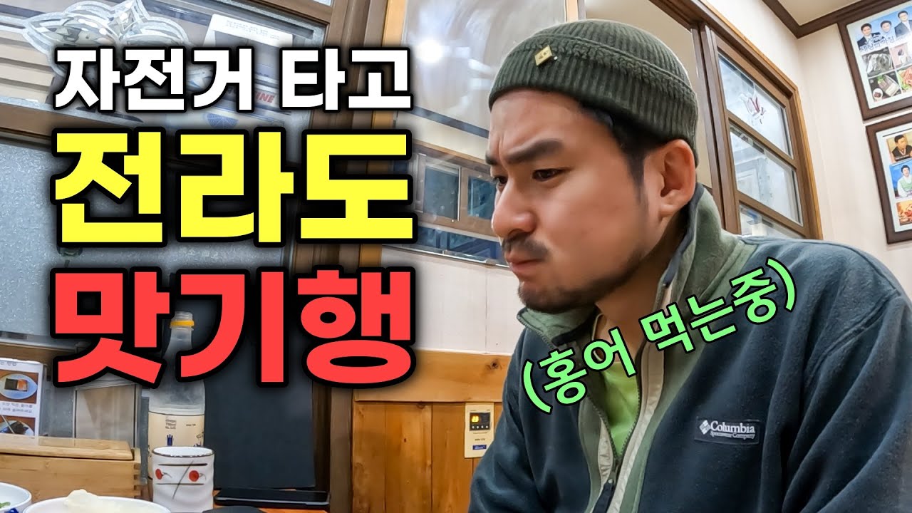 전라도 먹방여행 | 나주 홍어삼합 | 양동시장 수일통닭 | 담양 국수거리 | 백반