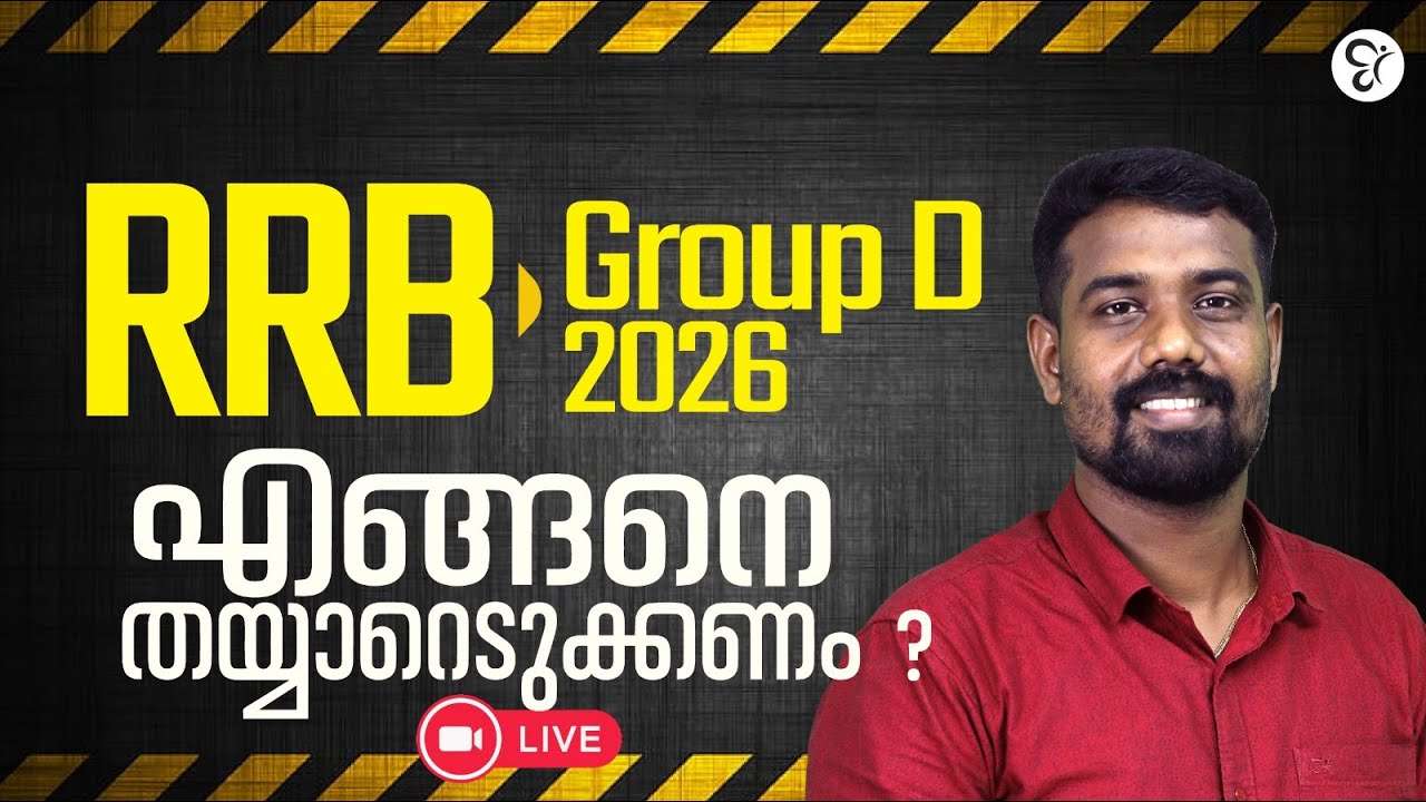 RRB Group D 2026 | എങ്ങനെ തയ്യാറെടുക്കണം? | RRB MALAYALAM  | LIVE