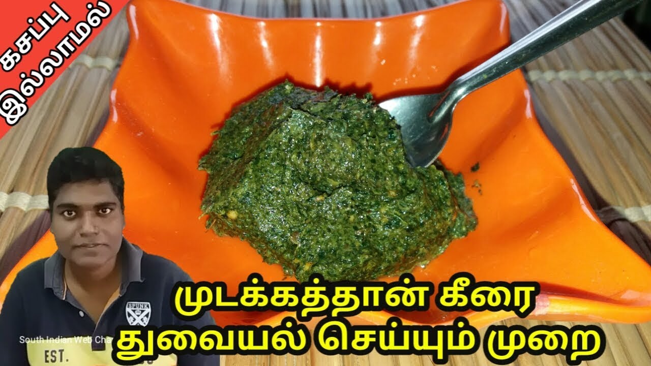 முடக்கத்தான் கீரை துவையல் | Mudakathan keerai thuvaiyal in Tamil | Mudakathan keerai thovaiyal