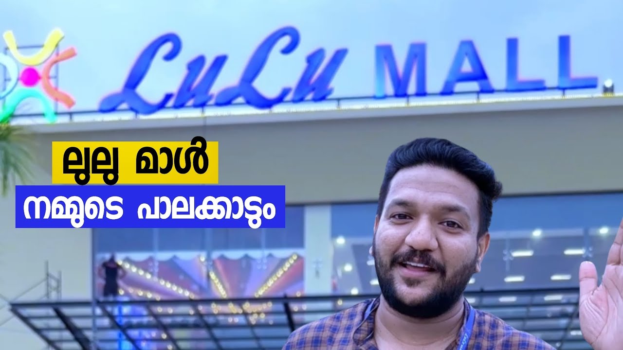 ലുലു മാൾ ഇനി പാലക്കാട്ടുകാർക്കും | Lulumall palakkad | Luluhyper | Esm Vlog