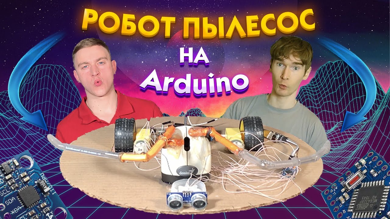 1 Часть. Робот пылесос Китнабор РАЙ DIY Arduino 