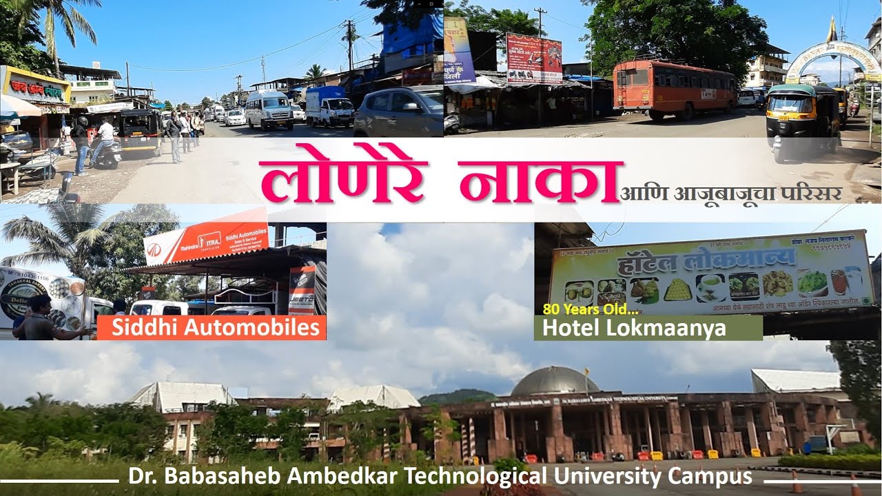 लोणेरे नाका | BATU Campus | ८० वर्षे जुने हॉटेल लोकमान्य | Siddhi Garage Lonere | Raigad | Konkan