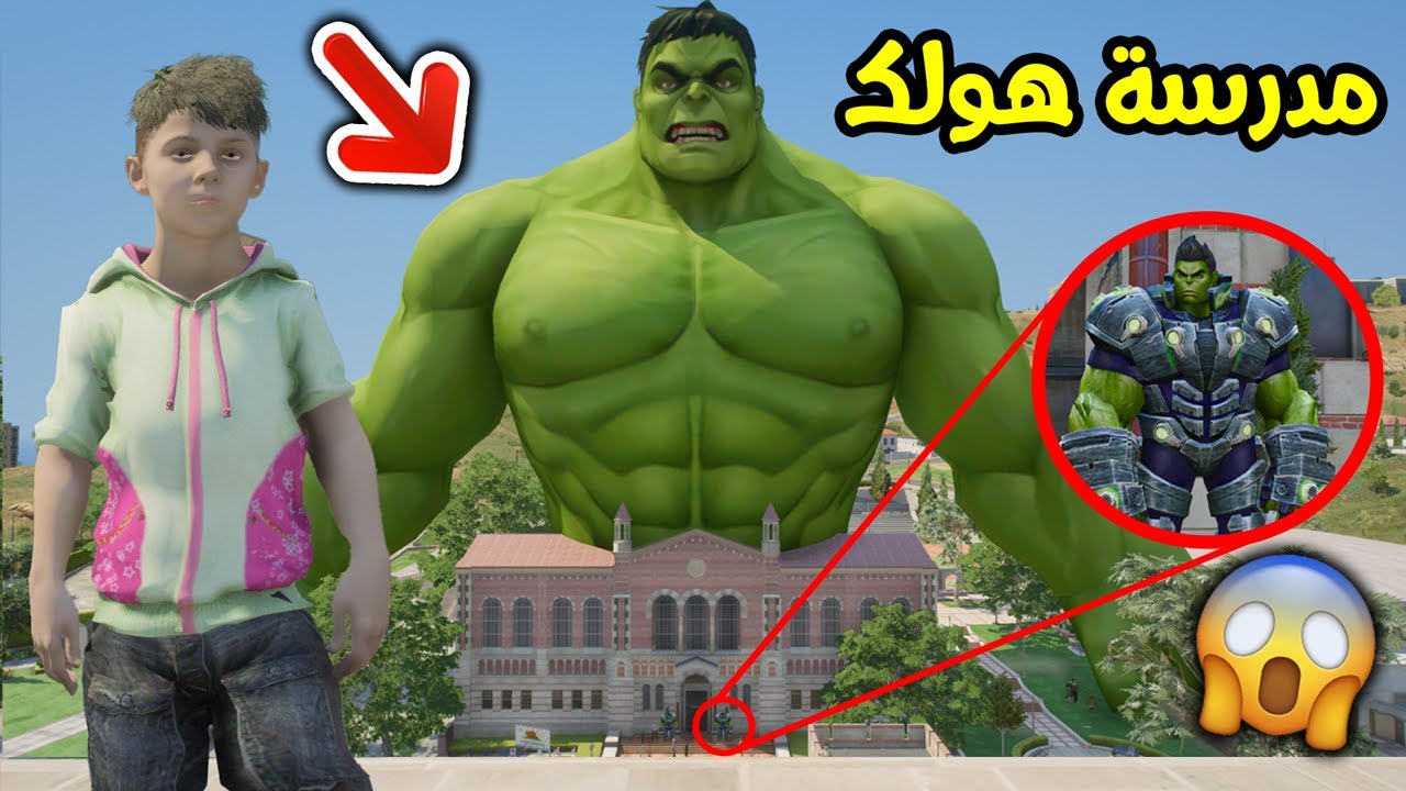 مدرسة هولك العالمية !! || قراند 5