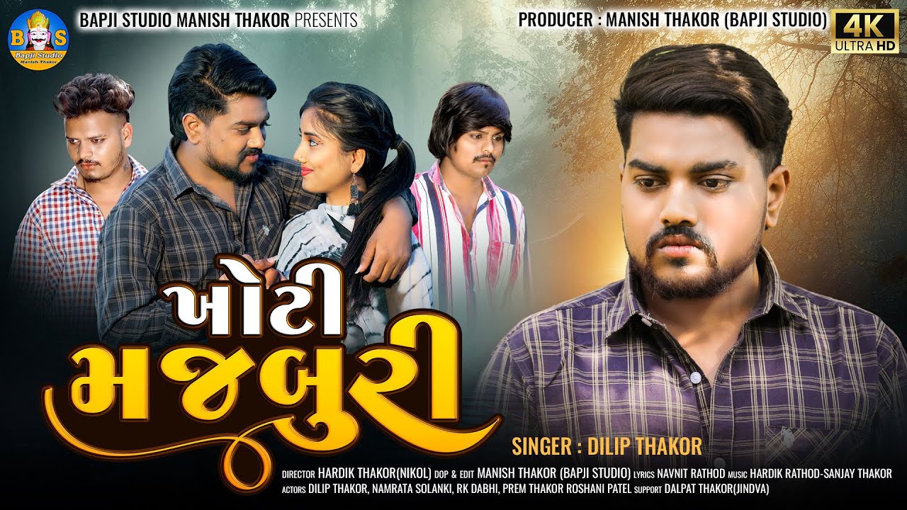 Dilip Thakor | Khoti Majburi | Letest Gujarati Full 4K Video Song 2024 | Bapji Studio