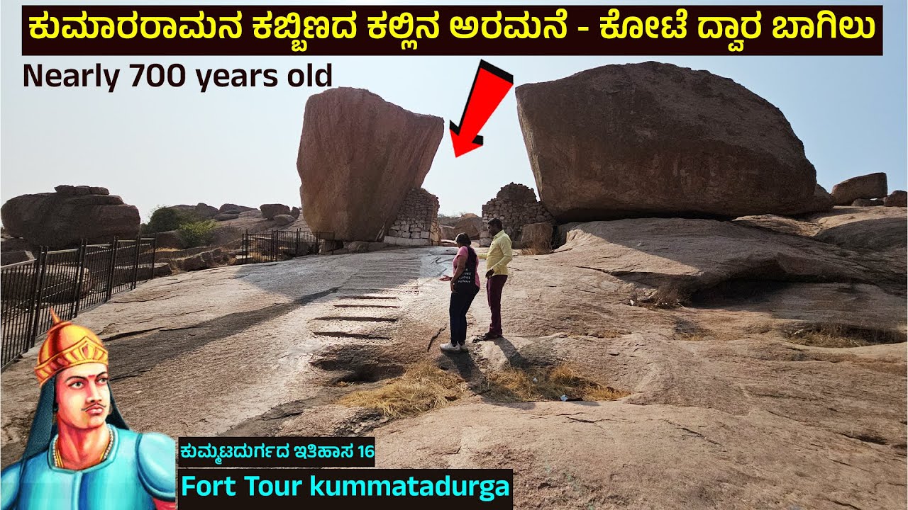 ಕಬ್ಬಿಣದ ಕಲ್ಲಿನ ಗಂಡುಗಲಿ ಕುಮಾರರಾಮನ ಅರಮನೆ ಭವ್ಯತೆ | KUMMATADURGA FORT | GANDUGALI KUMARARAMA PALACE-16