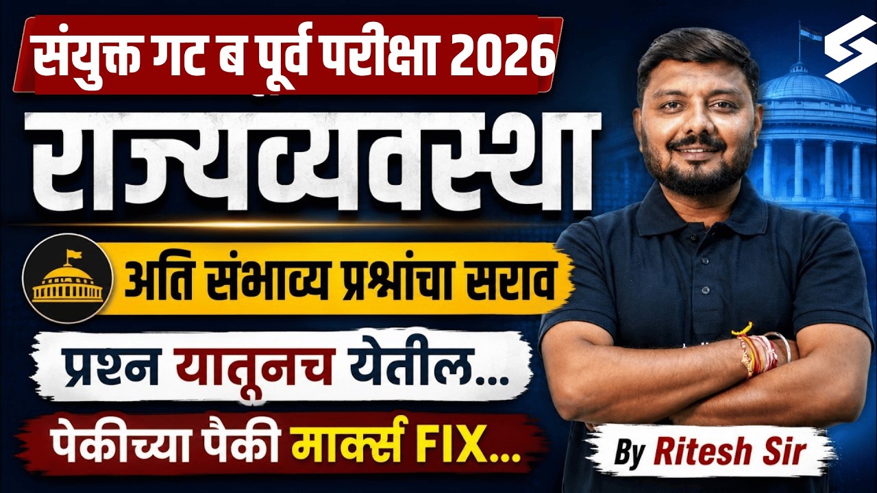 MPSC Prelims 2026 | Combine Group B  Prelims Polity PYQs | MPSC Complete PYQs Analysis Ritesh Sir