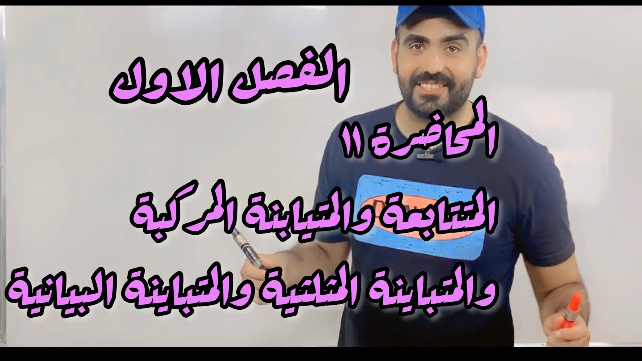 المحاضرة 11 المتتابعه /المتباينة المركبة والمثلثية والبيانية