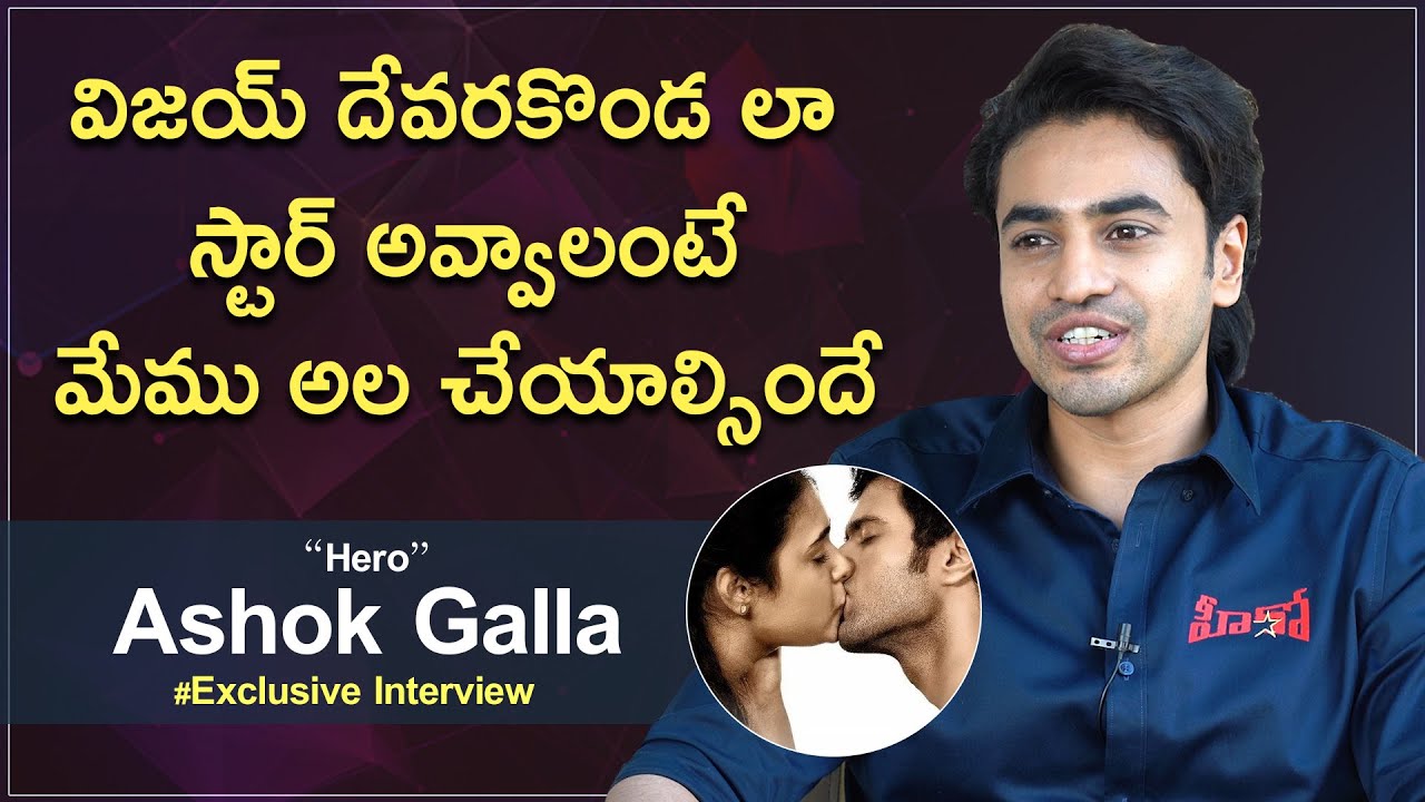 Hero Ashok Galla About Vijay Devarakonda Success l Anchor Ramavath l Mr Rama