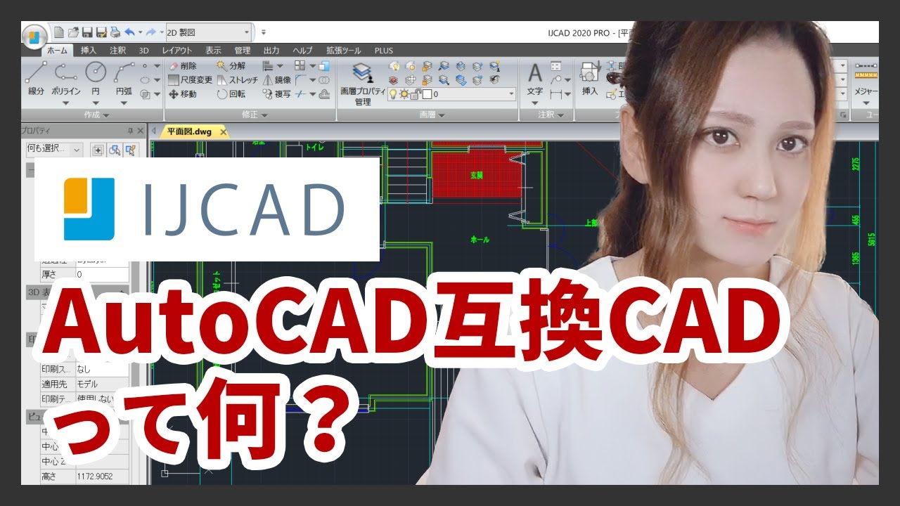 【AutoCAD互換CADって？】IJCAD の基本操作をご紹介します