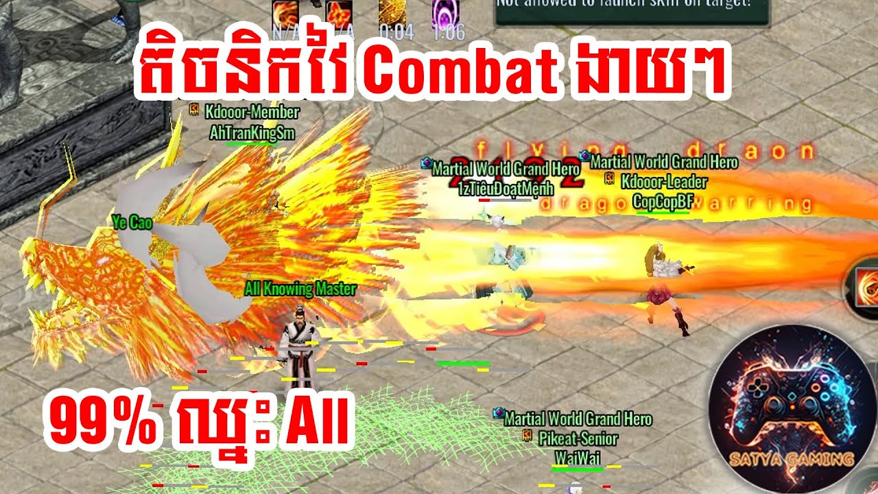ចេះមួយក្បាច់នេះ Combat ឈ្នះ 99% JX2 Immortal