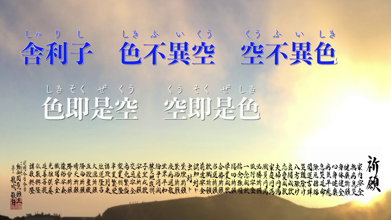万能！般若心経【3回繰り返し13分】（練習、祈願、安眠、暗記、聞き流し等に）読経/祈願　松島龍戒