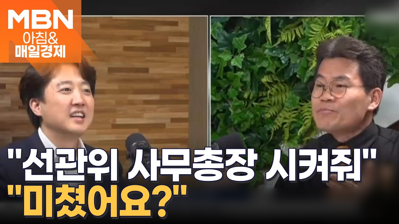 결국 만났다…7시간 혈투 벌인 이준석 vs 전한길 [아침&매일경제]