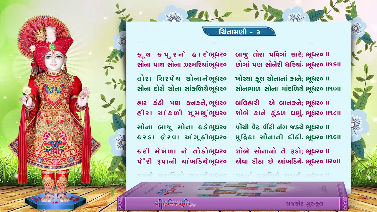 Harismruti || Chintamani 03 || Swaminarayan Audio Book || Niskulanand Kavya || Rajkot Gurukul