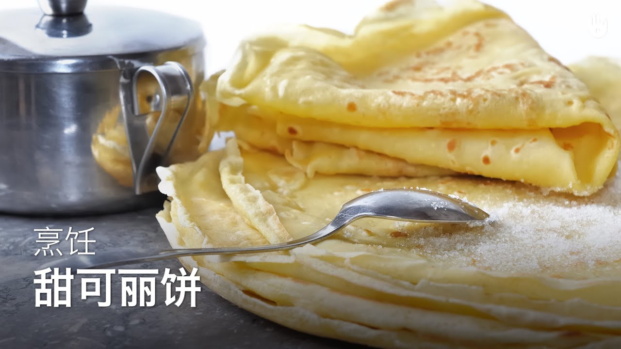 甜可丽饼（简易配方）