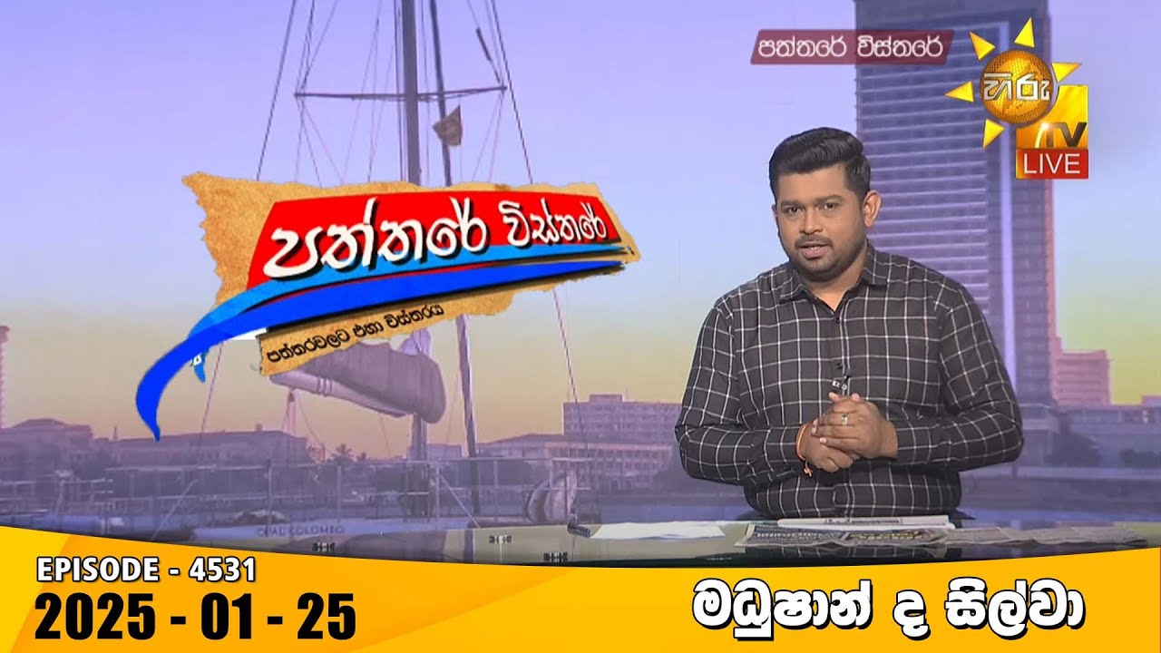 Hiru TV Paththare Visthare - හිරු ටීවී පත්තරේ විස්තරේ LIVE | 2025-01-25 | Hiru News