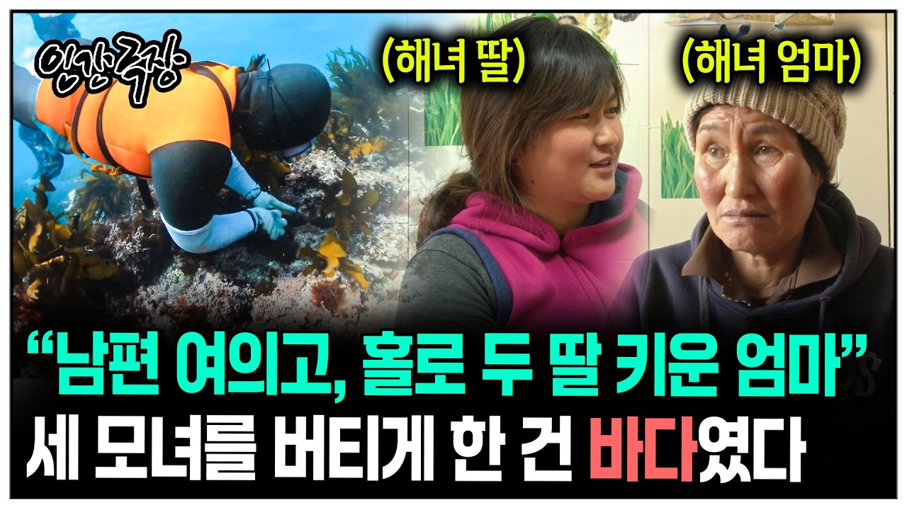 [인간극장] 홀로 두 딸을 키운 청각장애 어머니와 두 딸의 감동적인 바다 이야기 | KBS 방송