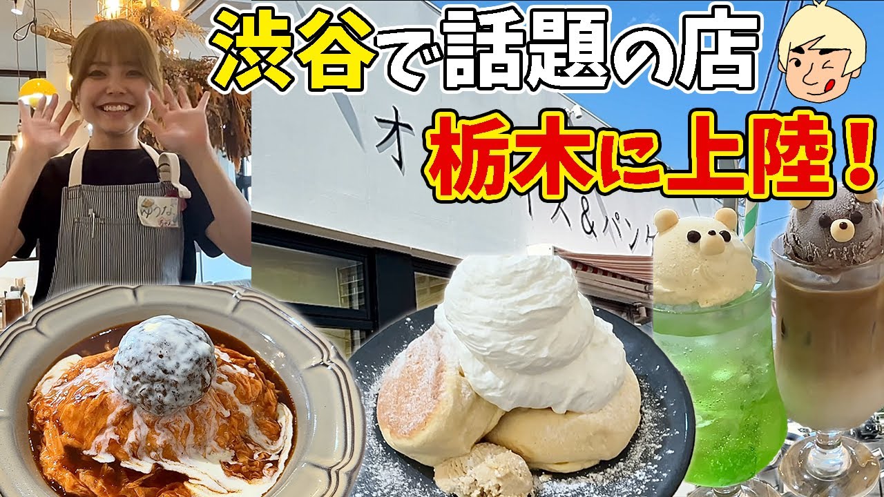 【飯テロ】老若男女に愛される人気店「yellow」へ！濃厚