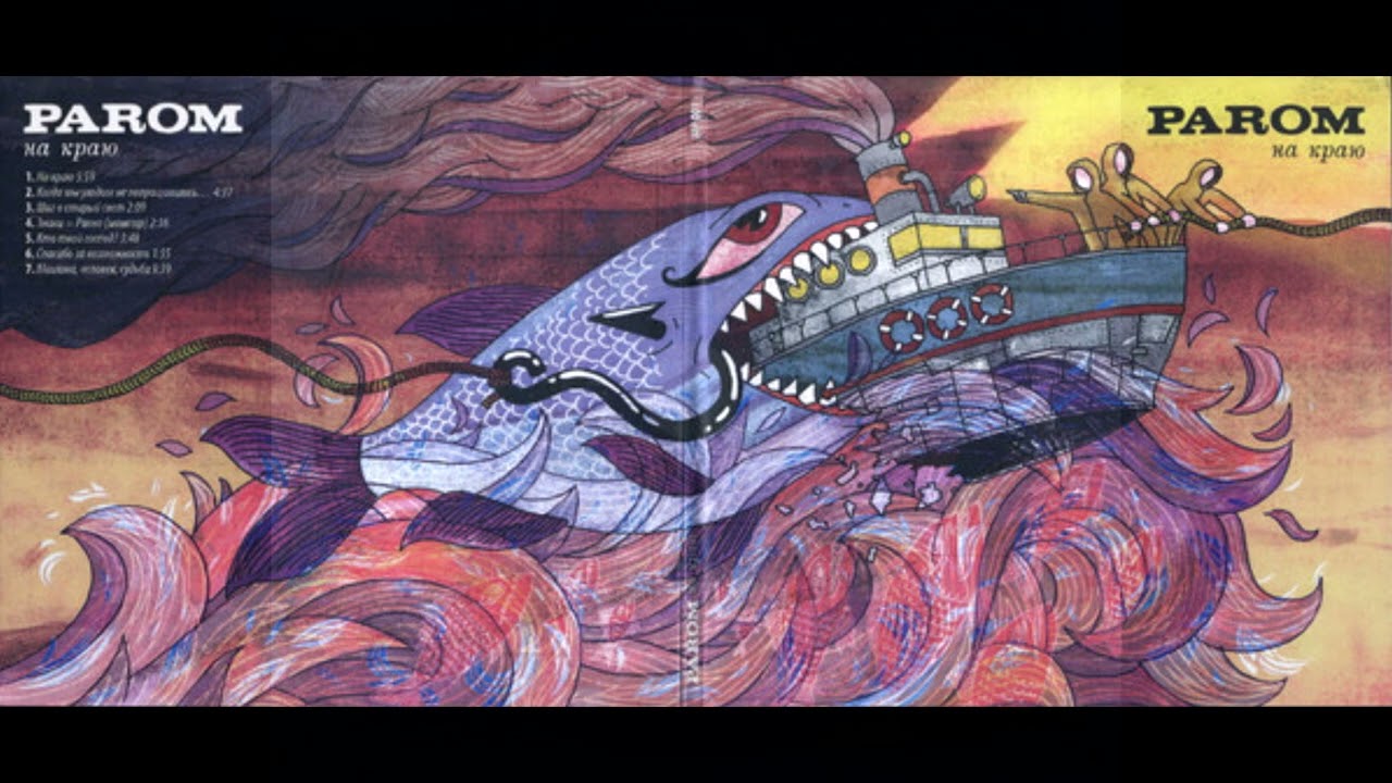 Parom  —  On the Verge (2009) [Full Album]