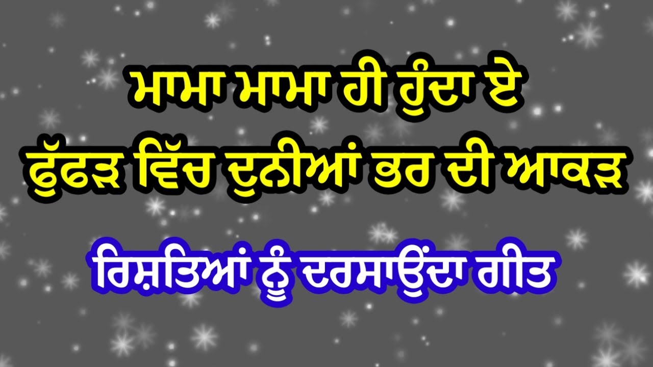  ਮੋਹ ਭੂਆ ਸਭ ਤੋਂ ਵੱਧ ਕਰਦੀ | ਬਹੁਤ ਪਿਆਰਾ ਗੀਤ | #punjabisong  @RKPunjabiVirsa 