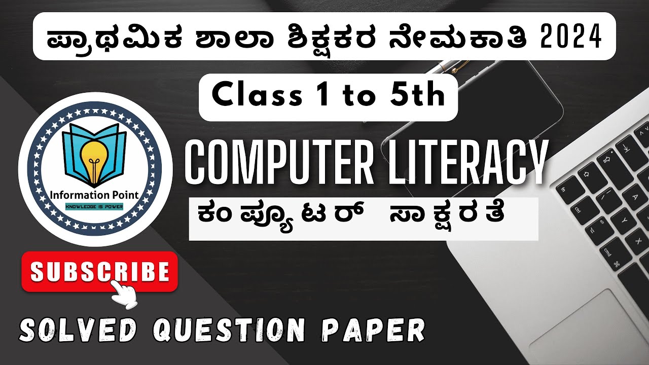 1 to 5th PST Recruitment || Computer Literacy || solved Question Paper || PSTR 2015