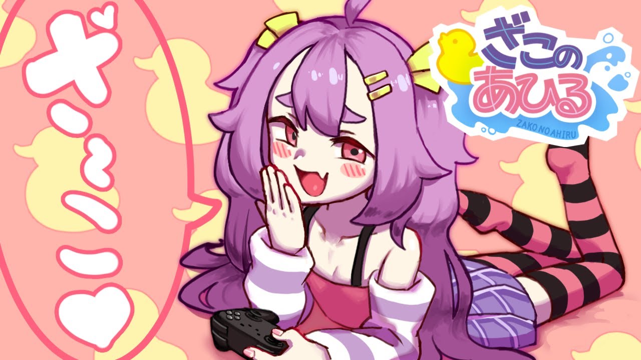 【ざこのあひる】CV.山田じぇみ子のメスガキに煽られながら苦行ゲー（ペナルティ有り）【vtuber】